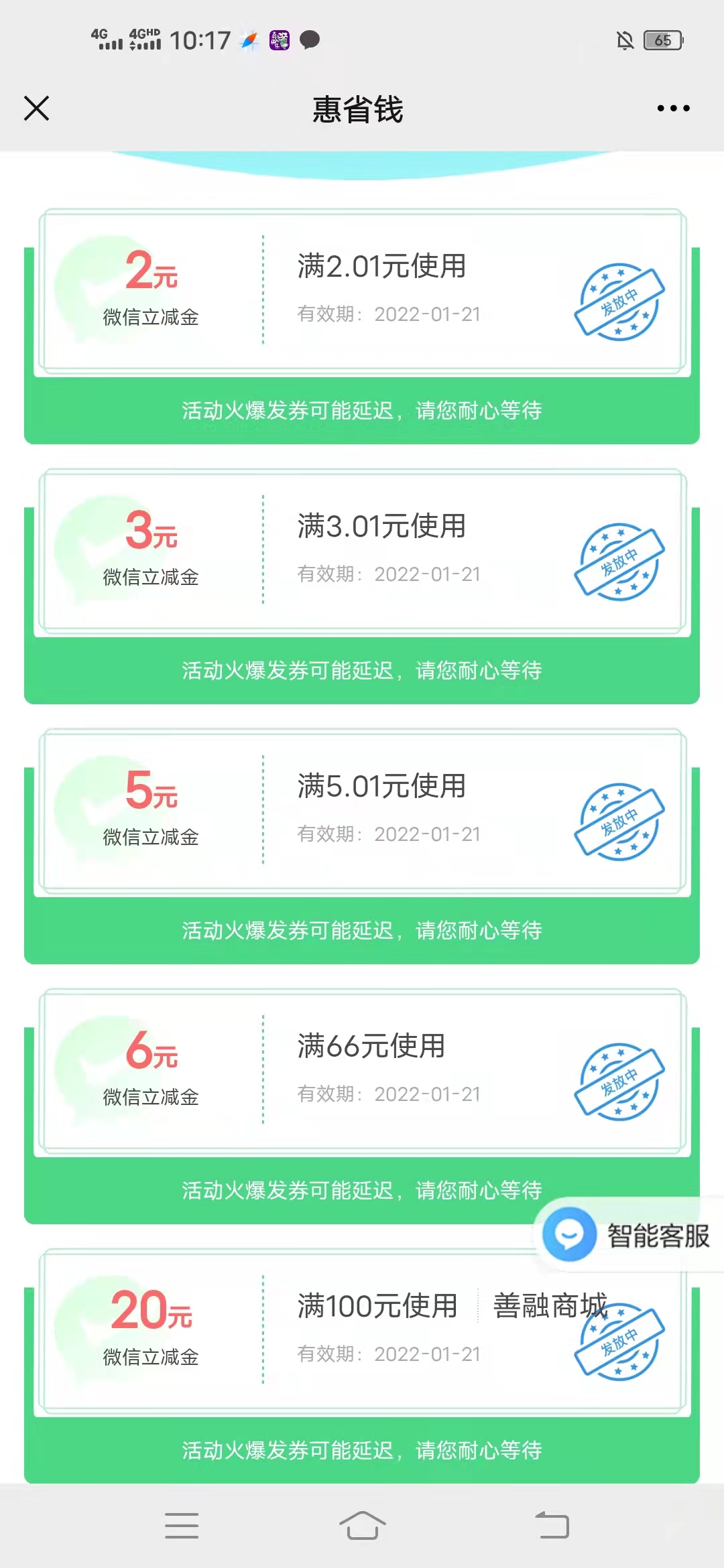 建行,惠,省钱,立减,金用,不了,9.9元买,36元,金, . 建行惠省钱立减金用不了？9.9元买36元立减金是骗人的？