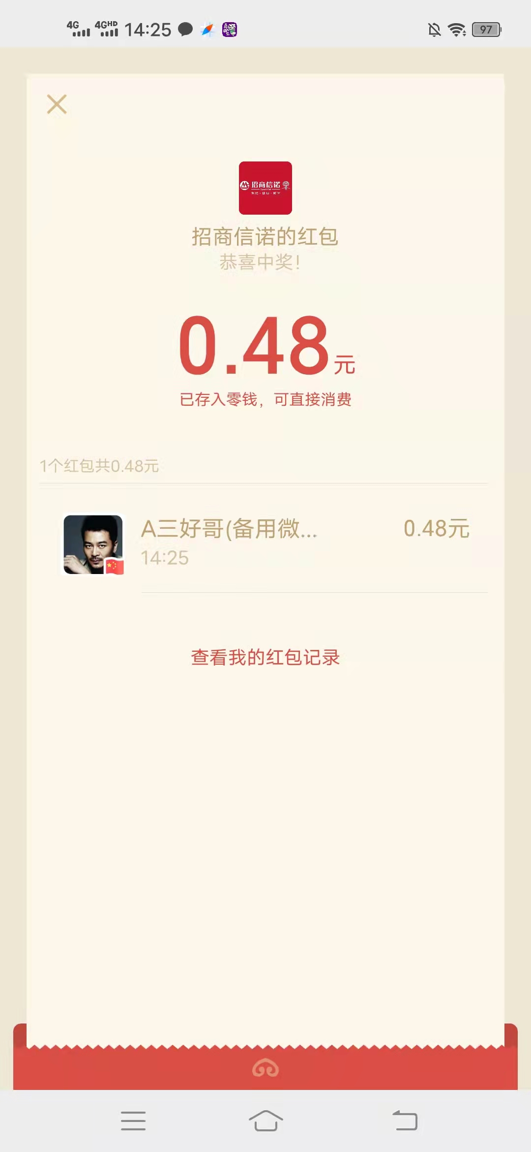 美的,和,招商,信诺,两个,小游戏,抽奖,中微,信, . 美的和招商信诺两个小游戏抽奖中微信红包活动