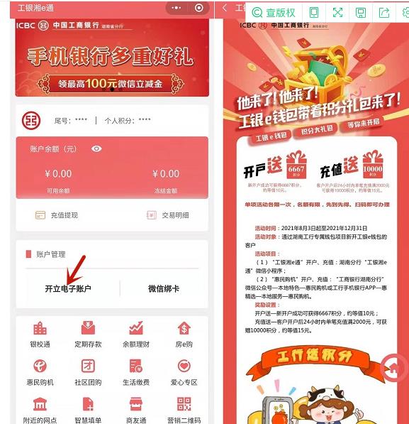给力,开通,工银,银行,二类,账户,赚,10-25元, . 给力:开通工银银行二类账户赚10-25元微信立减金