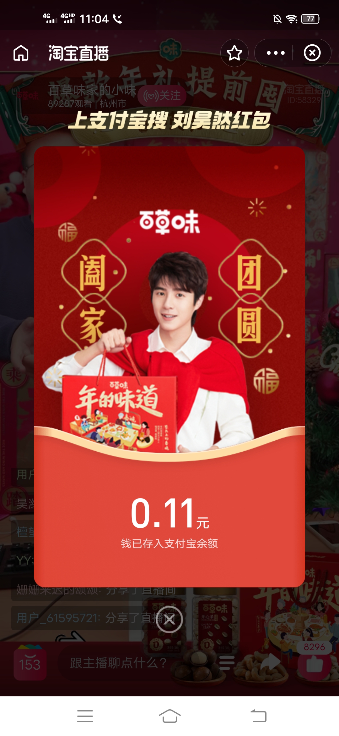 支付,宝搜,刘昊然,抽,红包,或者,宝,封面,薇娅, . 支付宝搜刘昊然抽红包或者支付宝红包封面