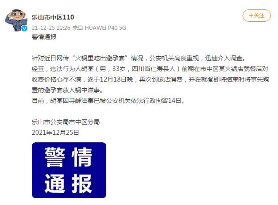 火锅,吃出,避孕套,警方,通常,顾客,放入,北风, . 火锅吃出避孕套,警方最新通常:顾客放入