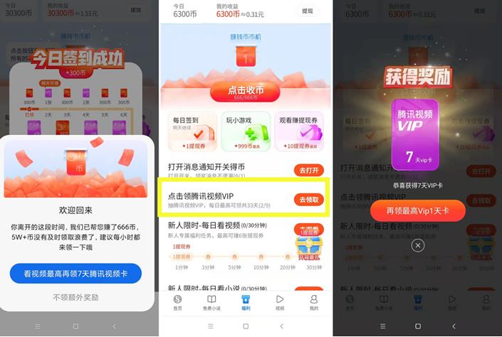 搜狗,浏览器,极速版,新人,福利,免费,领,33天, . 搜狗浏览器极速版新人福利:免费领33天腾讯视频VIP会员