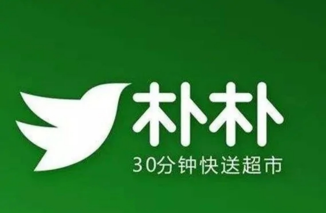 朴朴,超市,工行,买,礼品,卡,随机,减,3-38元, . 朴朴超市工行买礼品卡随机减3-38元（朴朴超市简介）