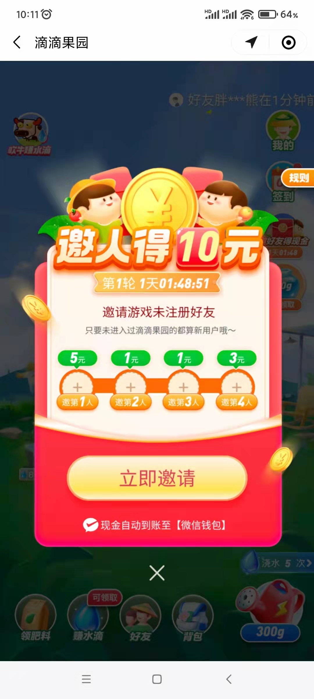 滴滴,果园,最,后能,给,水果,吗,随便,点,几下, . 滴滴果园最后能给水果吗?随便点几下先领3毛钱红包