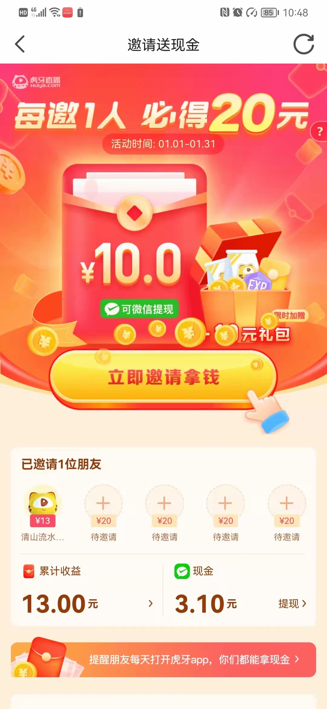 虎牙,直播,新人,简单,任务,赚,8.8元,提现秒,到, . 虎牙直播新人简单任务赚8.8元,提现秒到