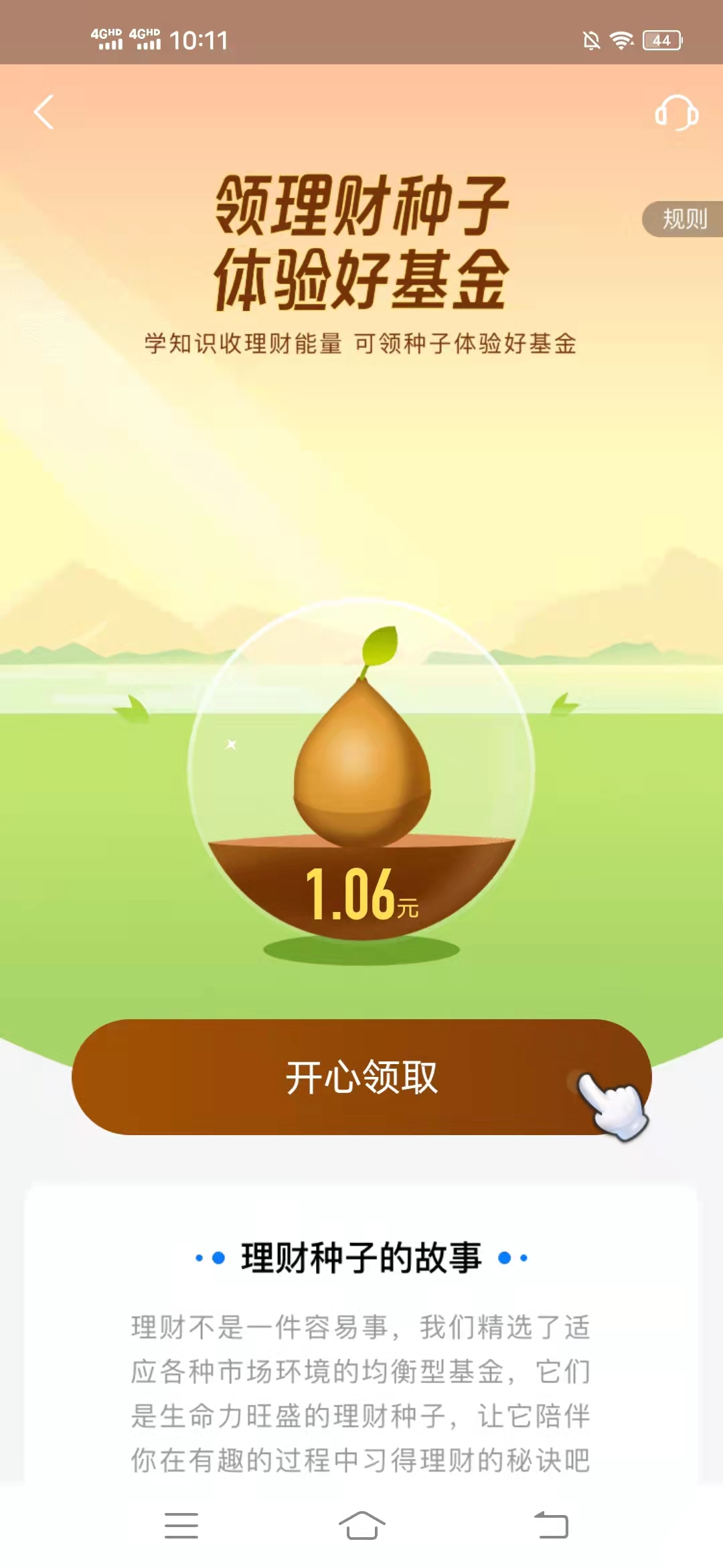 支付,宝领,理财,种子,体验,好,基金,免费,领取, . 支付宝领理财种子,体验好基金,免费领取20元左右理财红包