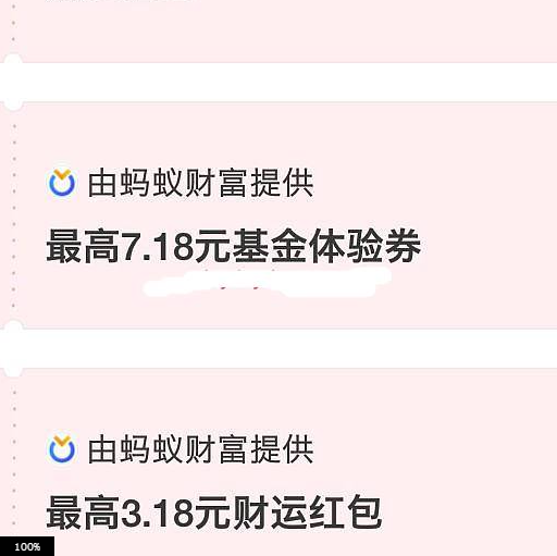 支付,宝领,理财,种子,体验,好,基金,免费,领取, . 支付宝领理财种子,体验好基金,免费领取20元左右理财红包
