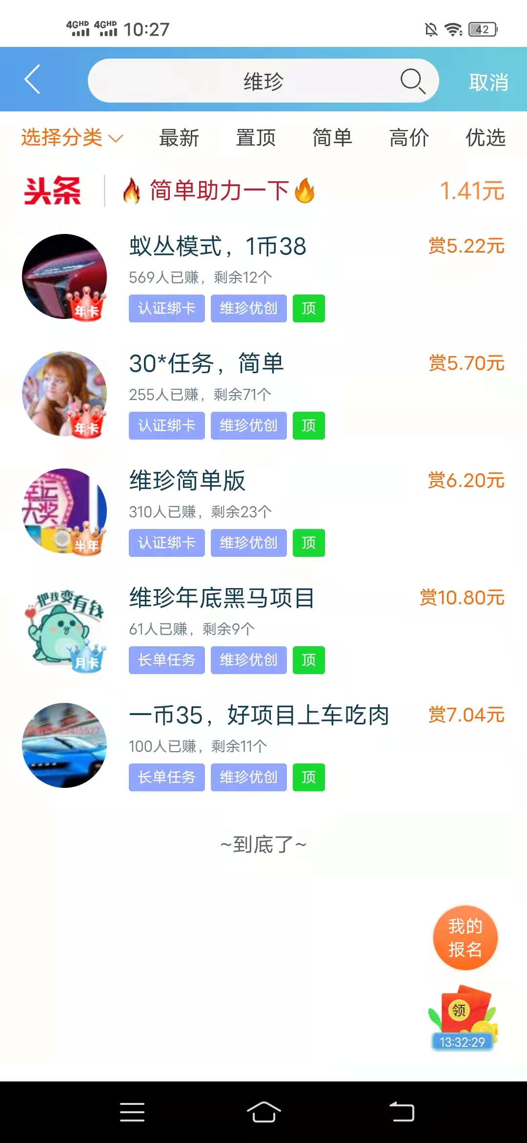 维珍,优创,怎么,交易,赚钱,分享,注册,领,10元, . 维珍优创怎么交易赚钱，靠谱吗？分享注册赚10元钱的方法