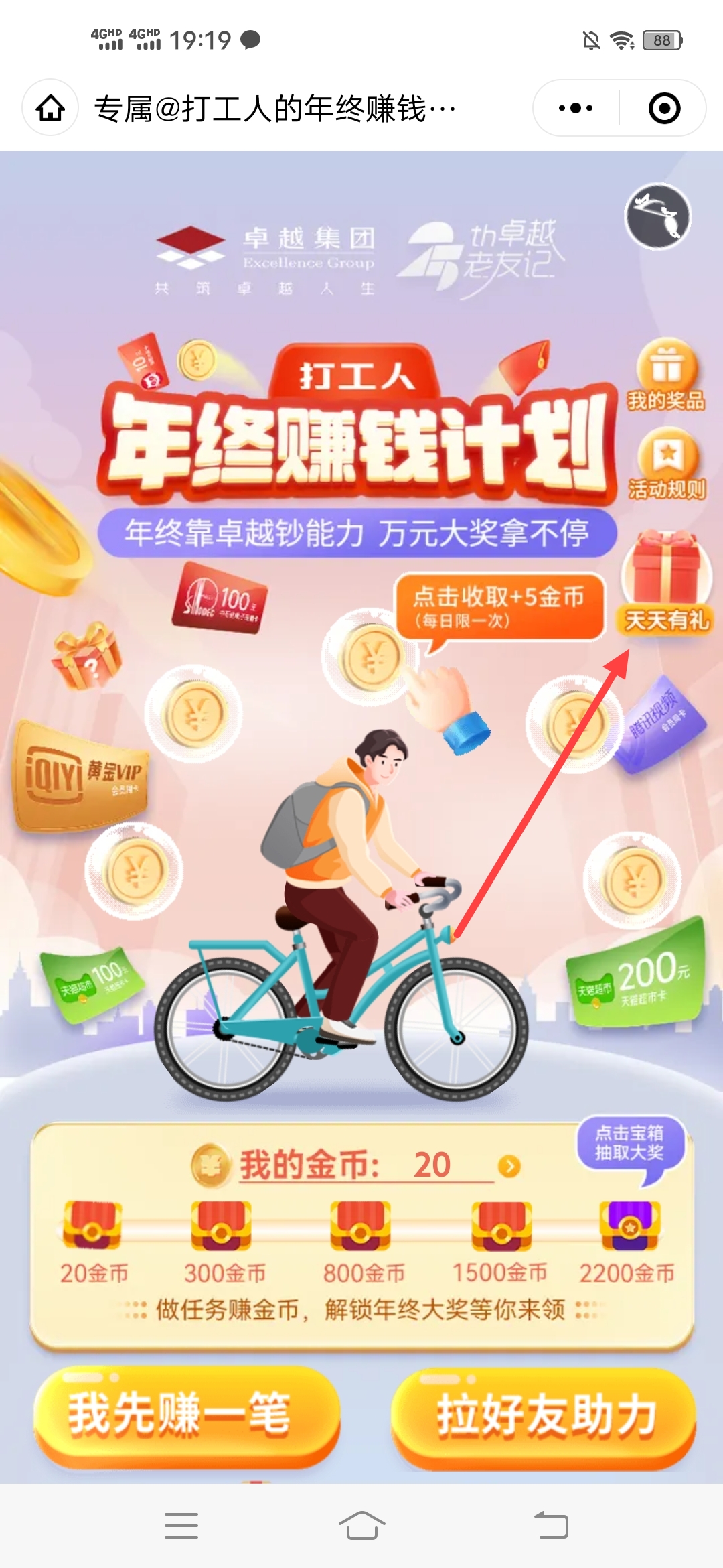 卓,小房,天天,有礼,转盘,得微,信,红包,卓, . 卓小房,天天有礼转盘得微信红包