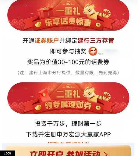 哪个,证券公司,开户,好,申,万宏源,万,宏源, . 哪个证券公司开户好?申万宏源建行卡证券开户抽30-100元话费