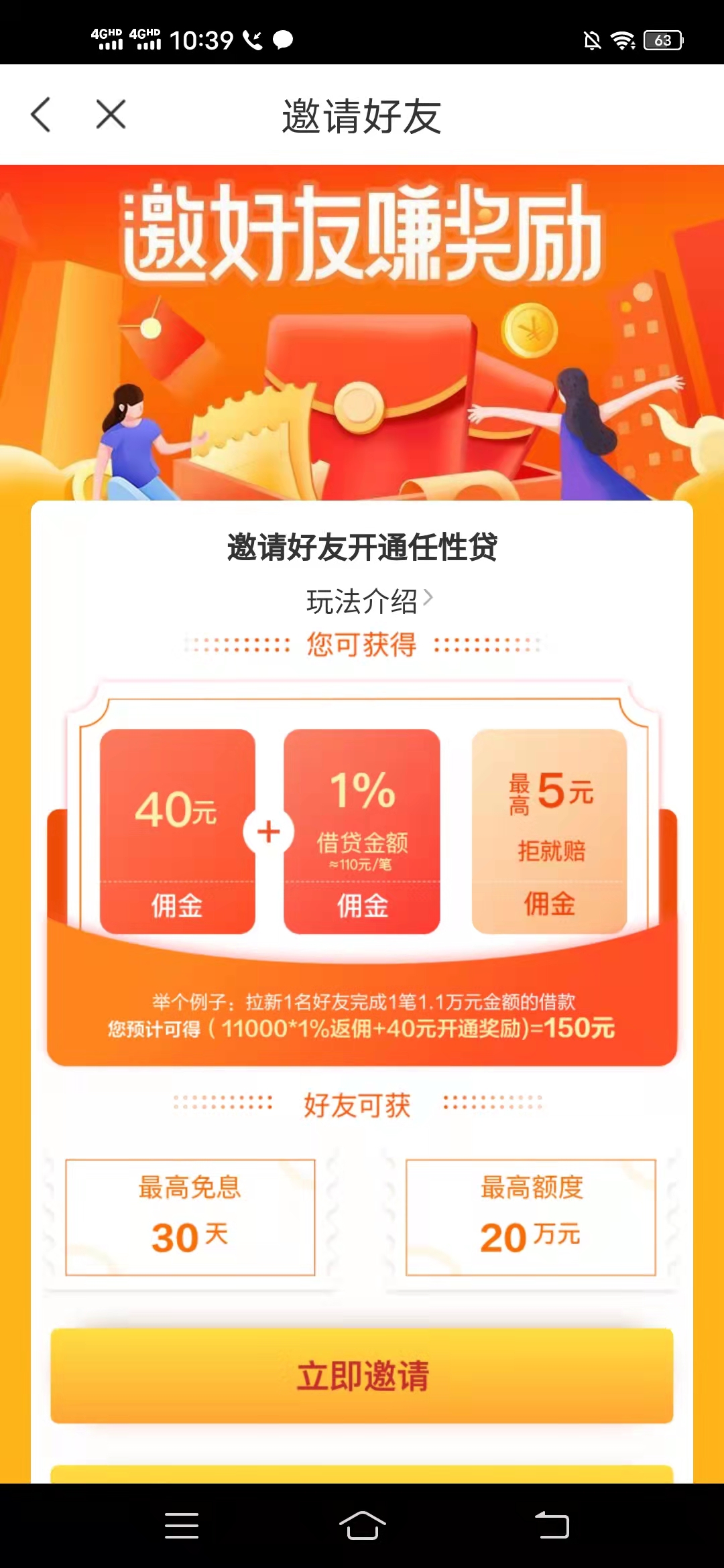 苏宁,任性,贷,的,邀请,码,哪里,有,好友,开通, . 苏宁任性贷的邀请码哪里有?邀请好友开通任性贷得40元现金