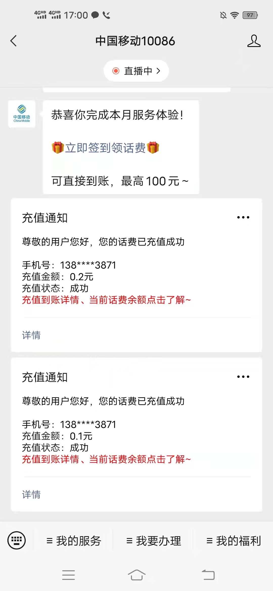 关注,中国移动,10086,回复,新年礼,新,年礼,得, . 关注中国移动10086,回复新年礼得移动随机话费