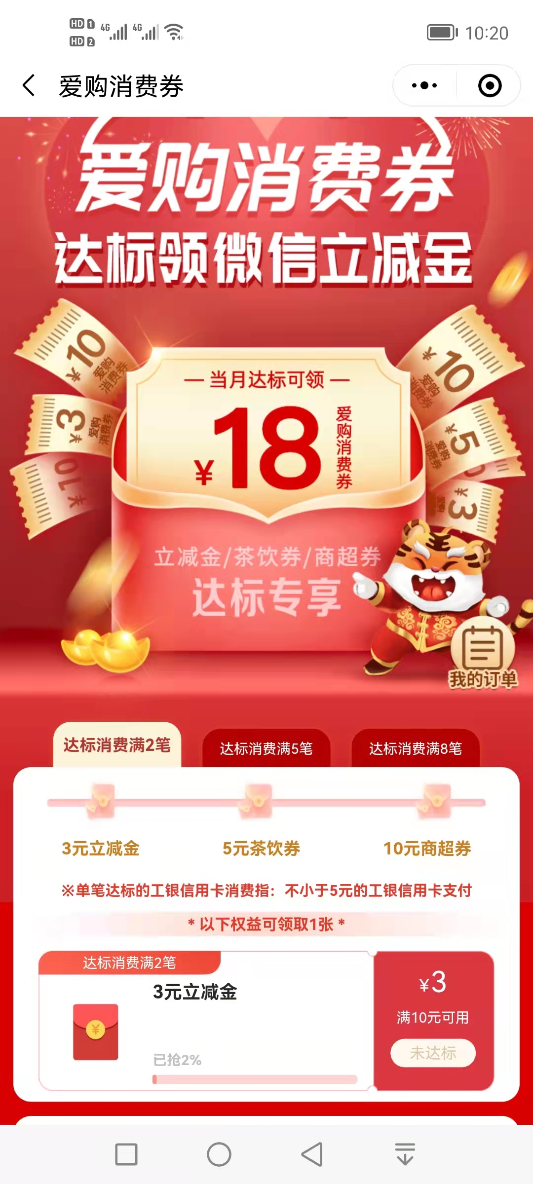 工行,信用卡,用户,消费,达标,领微,信立,减金, . 工行信用卡用户消费达标领微信立减金,当月可领18元