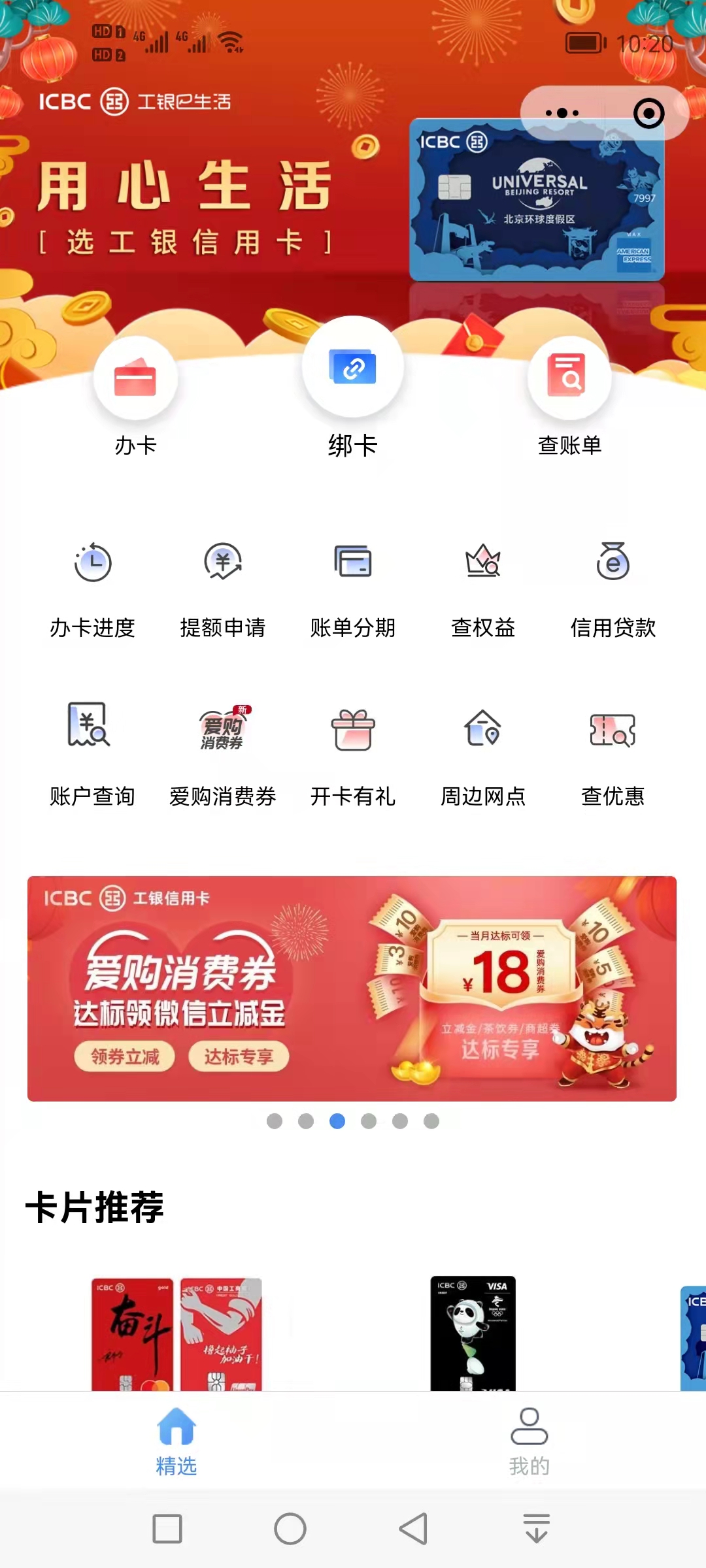 工行,信用卡,用户,消费,达标,领微,信立,减金, . 工行信用卡用户消费达标领微信立减金，当月可领18元