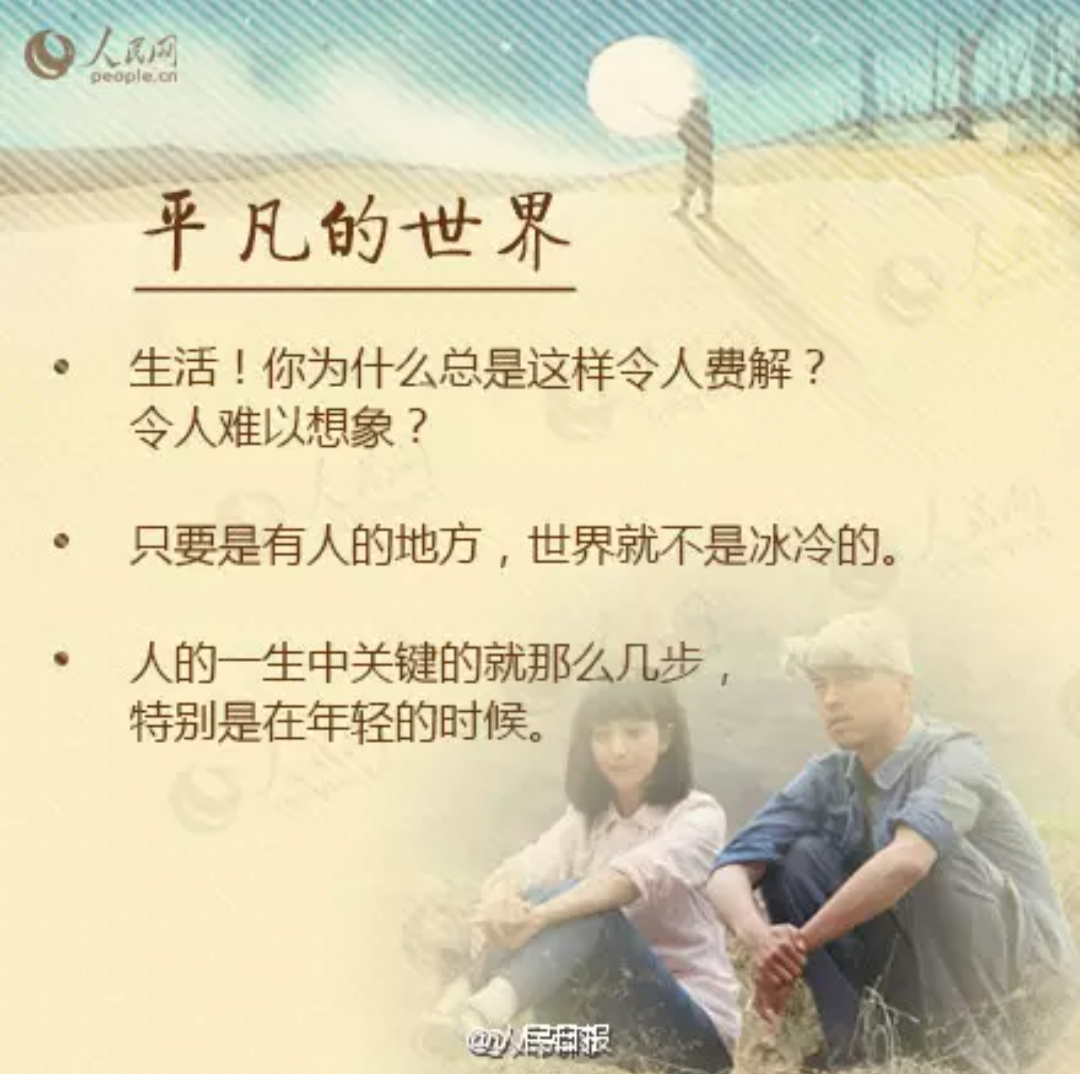 看,完了,《,平凡的世界,》,汇报,点,读后感,《, . 看完了《平凡的世界》,汇报点读后感