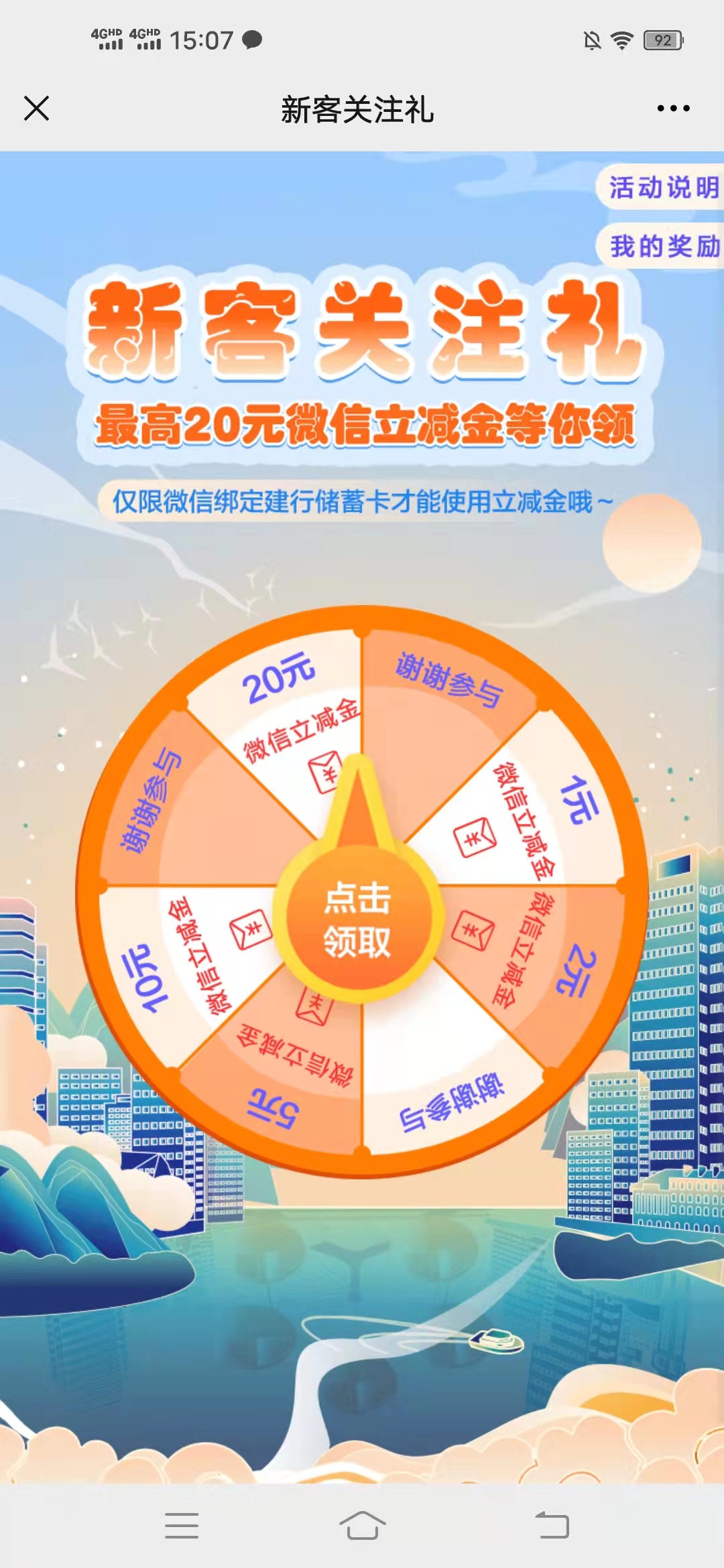 约惠,魔,都,新客,关注,礼,免费,抽,建行,微信, . 建设银行约惠魔都在哪里?新客关注礼免费抽微信立减金