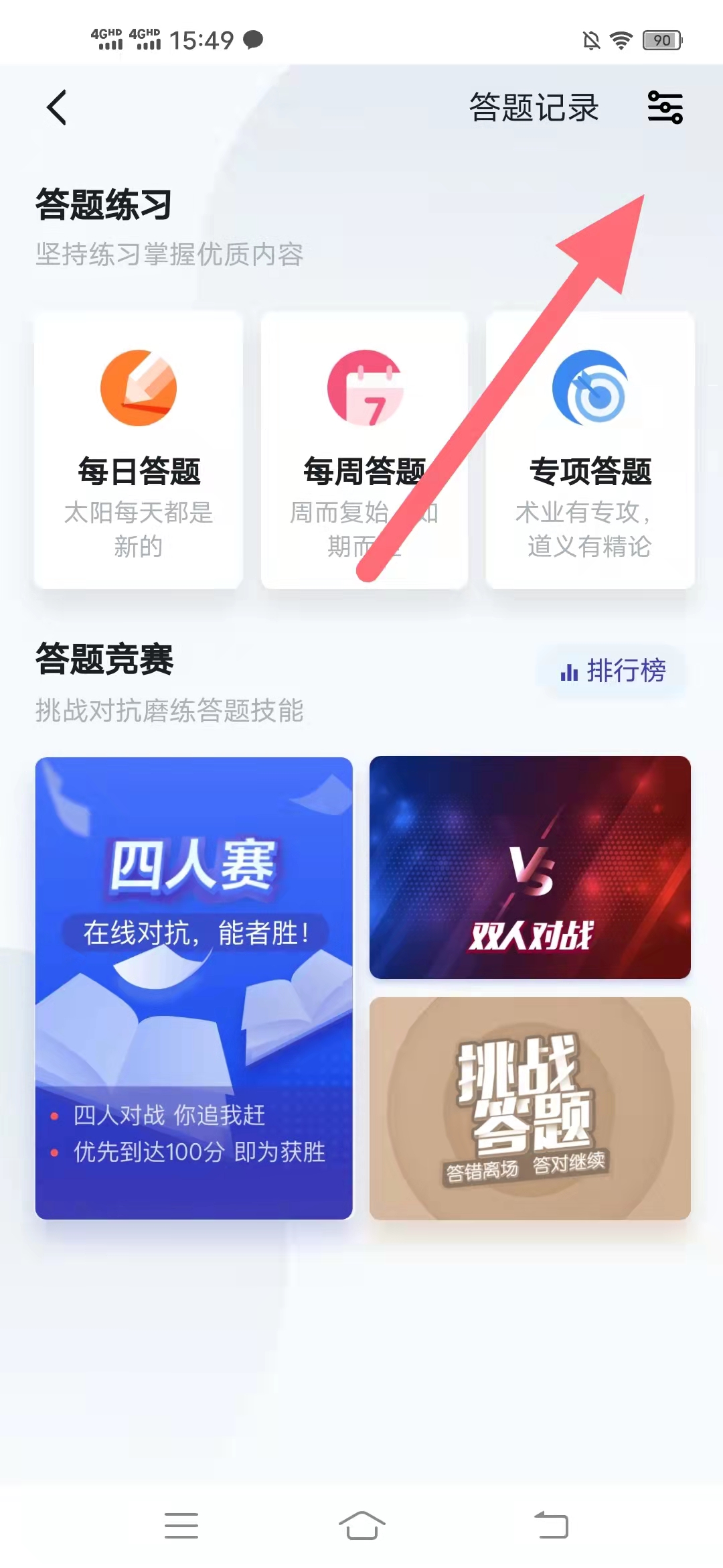 怎样,取消,学习,强国,答错,提示,振动,今天, . 怎样取消学习强国答错提示振动,今天终于关了可恶的震动