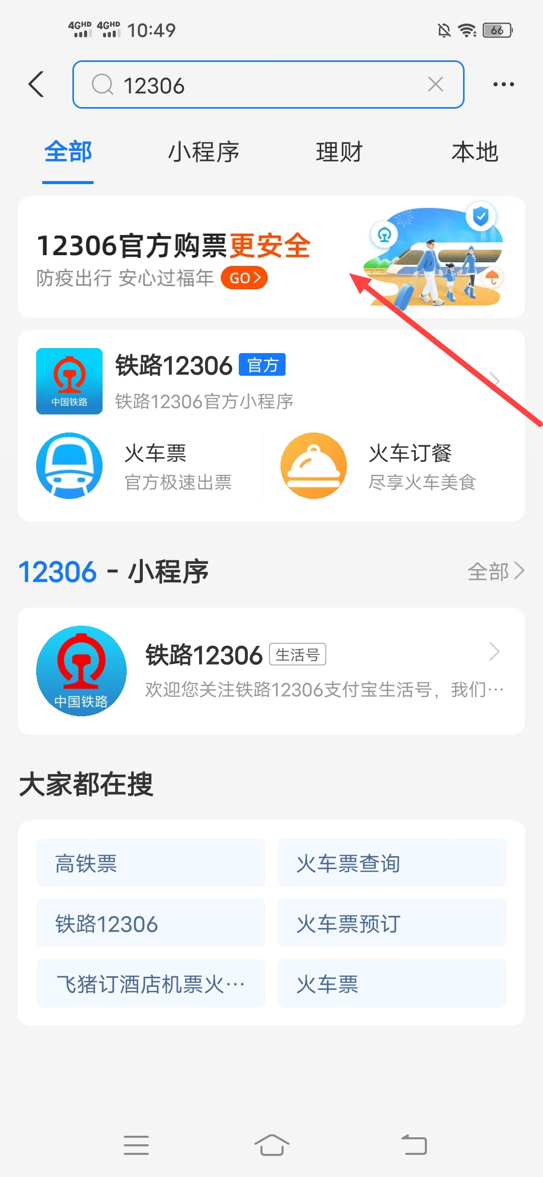 拿,好了,12306,送你,2022,年的,第,一张,支付, . 拿好了!12306送你2022年的第一张支付宝福卡