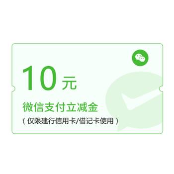 建设银行,微信,立减,金最低,金,最低,1元,需, . 建设银行微信立减金最低1元,需消费达标