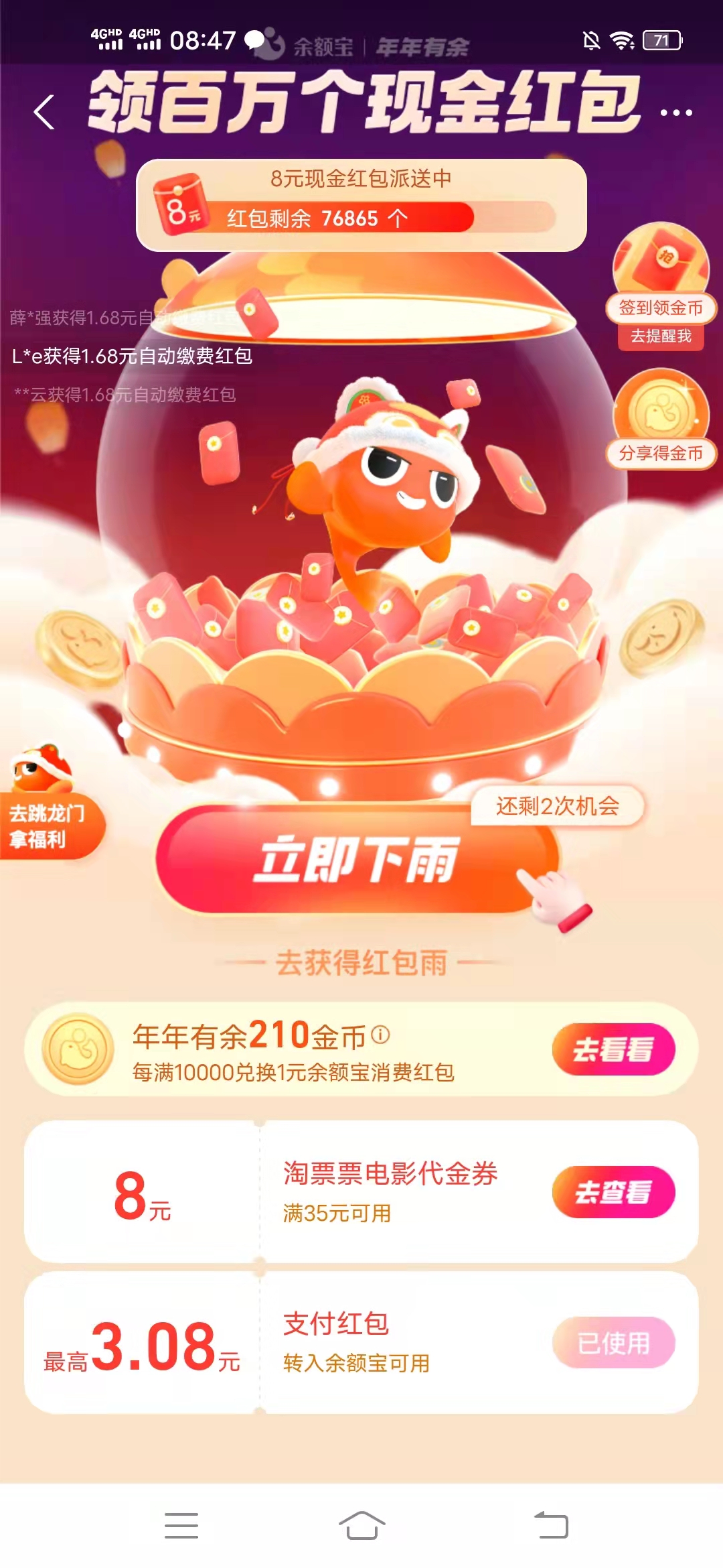 支付,宝,年年有余,红包,雨,赚了,3.08元,支付, . 支付宝年年有余红包雨，赚了3.08元
