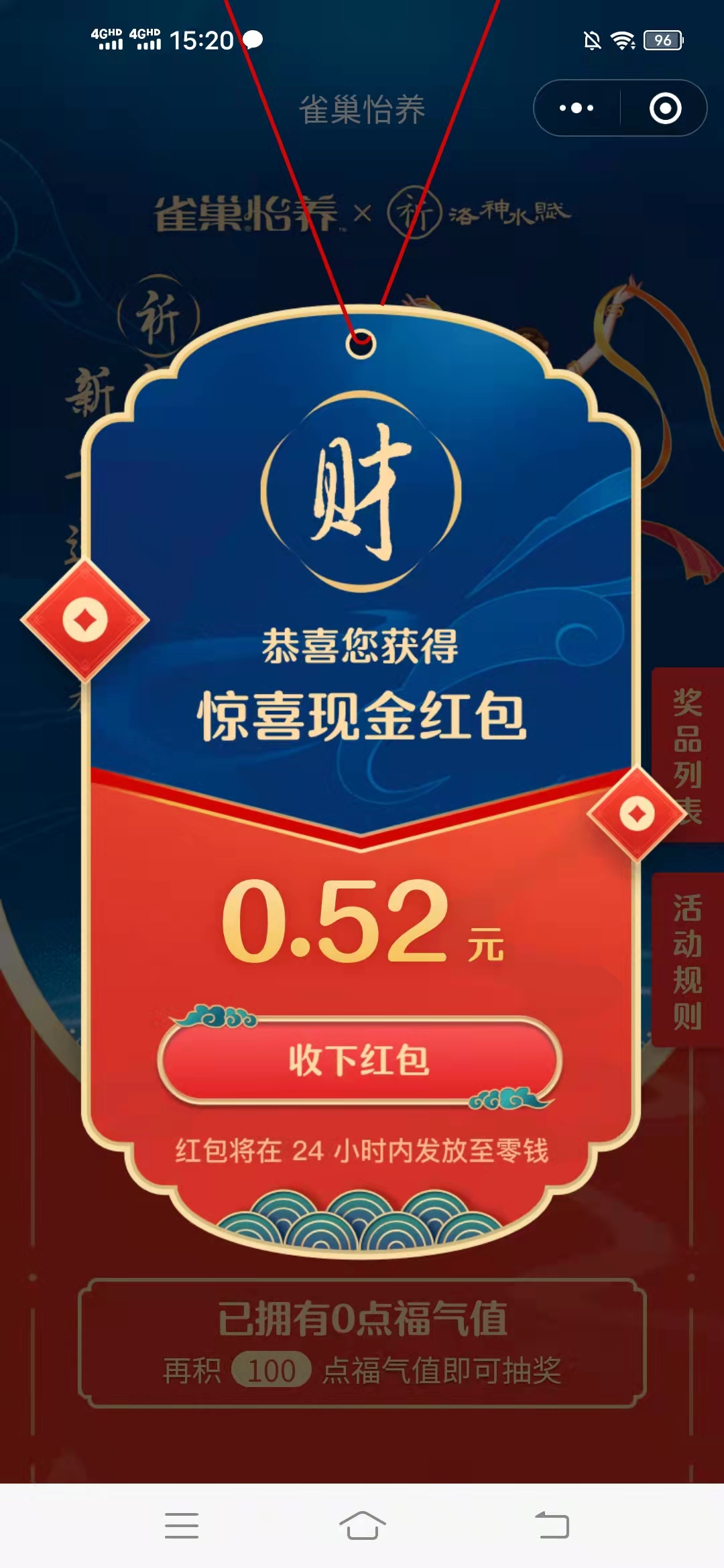 雀巢,祈福,领微,信,红包,亲测,0.52元,雀巢,举, . 雀巢祈福领微信红包,亲测0.52元
