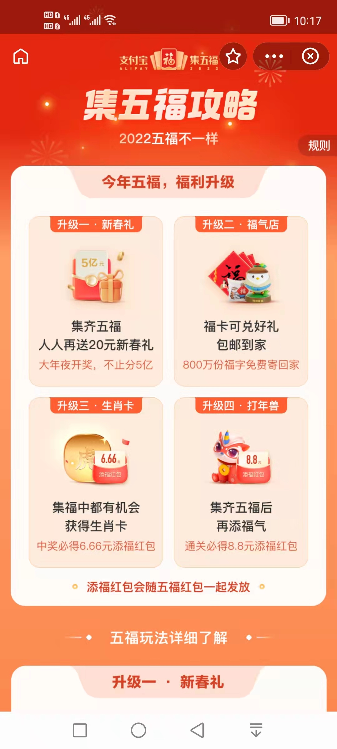 支付,宝集,福,怎么,玩,2022年,五福,攻略,支付, . 支付宝集福怎么玩?2022年支付宝集五福攻略