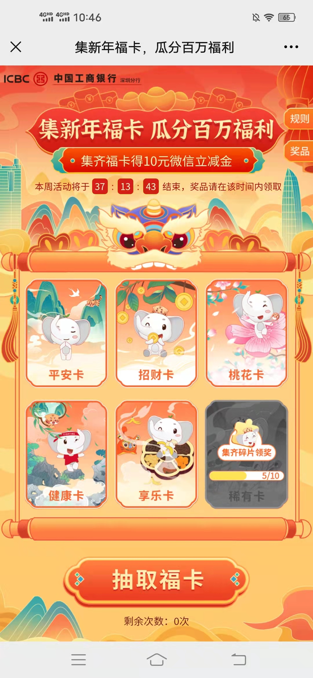 工行,集,新年,福卡,瓜分,百万,福利,拉,人头, . 工行集新年福卡,瓜分百万福利拉人头赚10元微信立减金