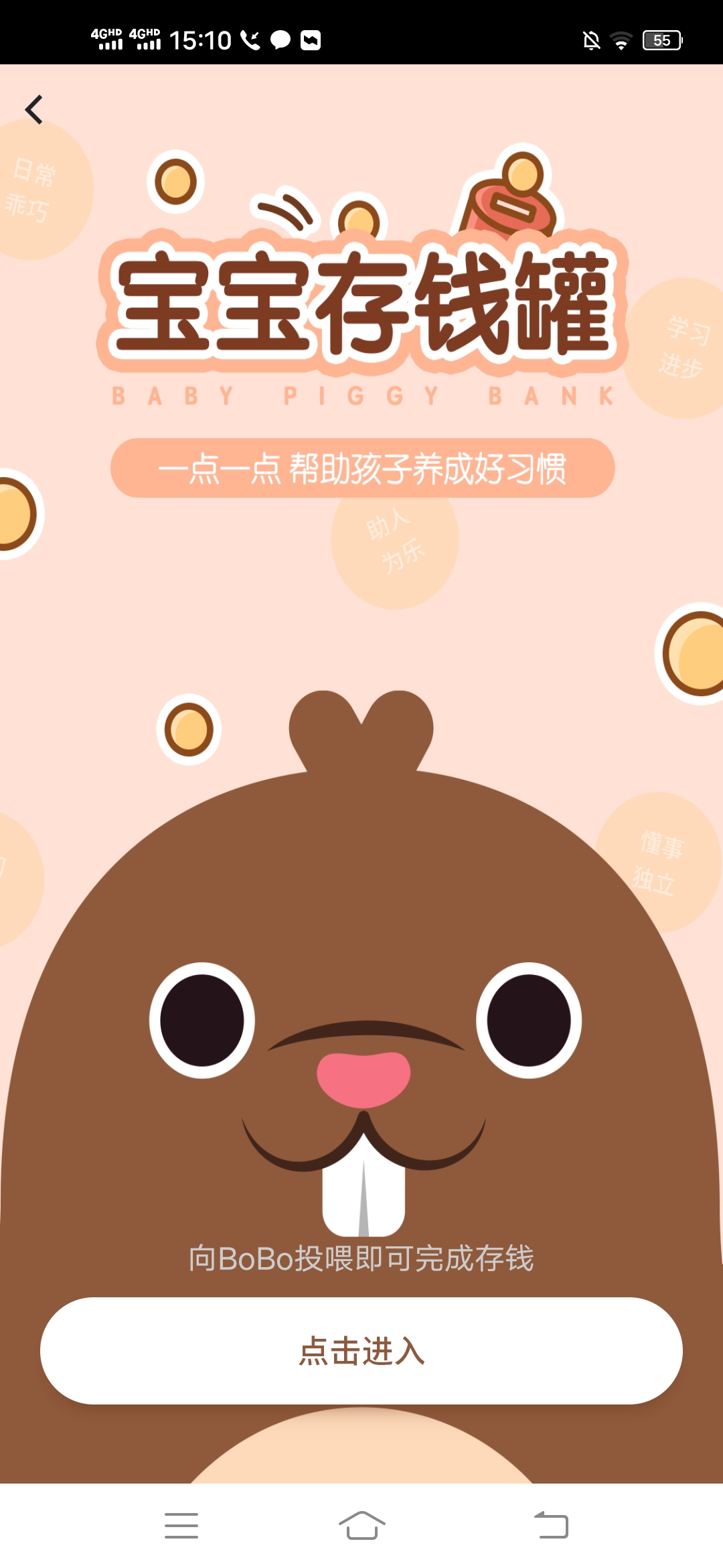 中国银行,app,开通,宝宝,存钱,罐得,8.8元,话费, . 中国银行app开通宝宝存钱罐得8.8元话费券,充10可用