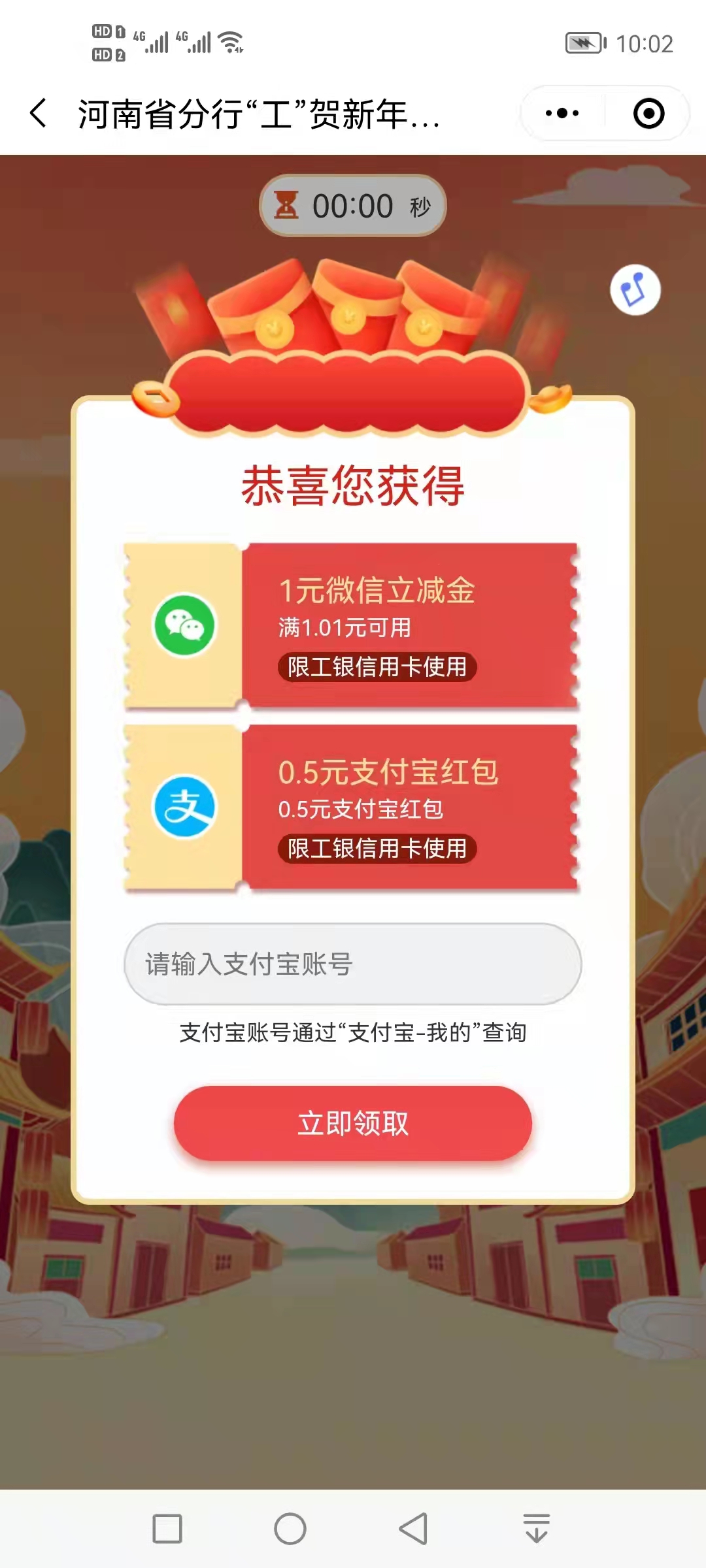 工贺,新年,免费,领取,河南,地区,工行,微信, . 工贺新年 免费领取河南地区工行微信立减金