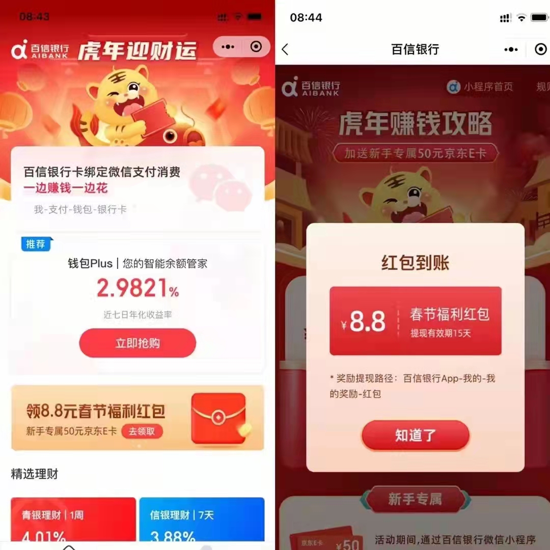 百信,银行,是,正规,银,行吗,免费,领取,8.8元, . 百信银行是正规银行吗？免费领取8.8元现金直接提现倒不错