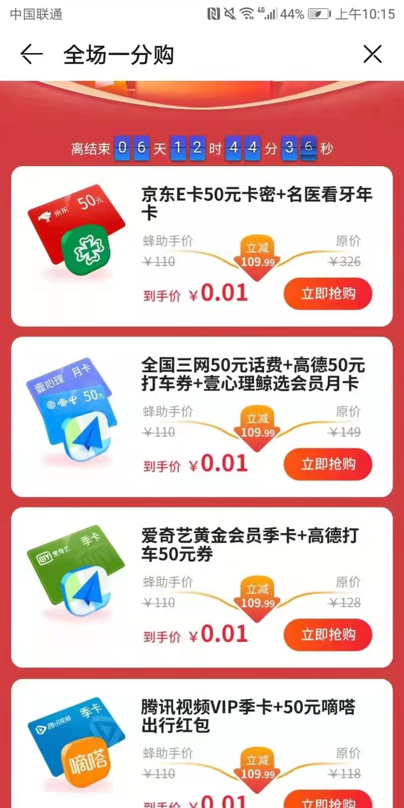 分钱,买,50元,京东,卡或,话费,看,标题,感觉,是, . 1分钱买50元京东E卡或50元话费