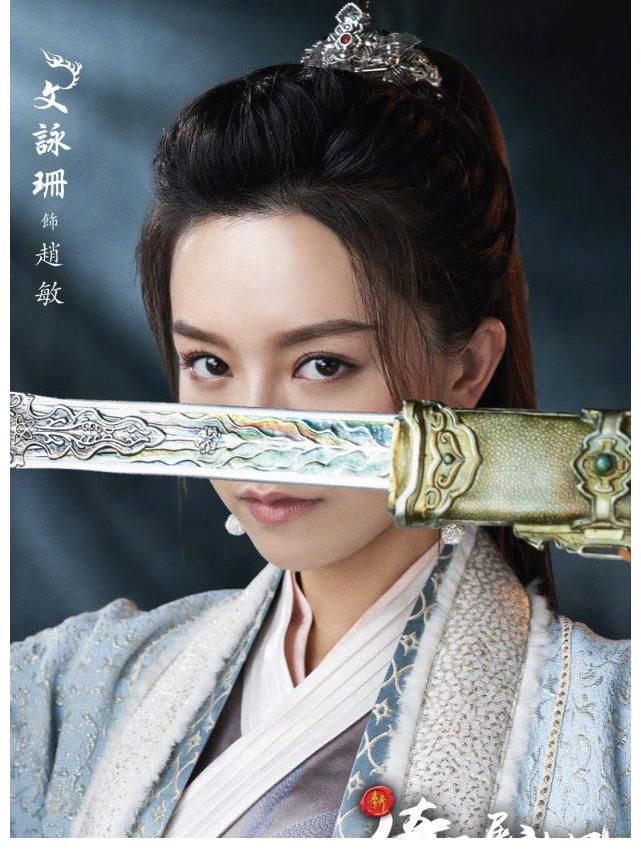 苦等,年的,倚天,屠龙,记,后续,就,要来,了, . 苦等26年的新版倚天屠龙记正式定档网络首播