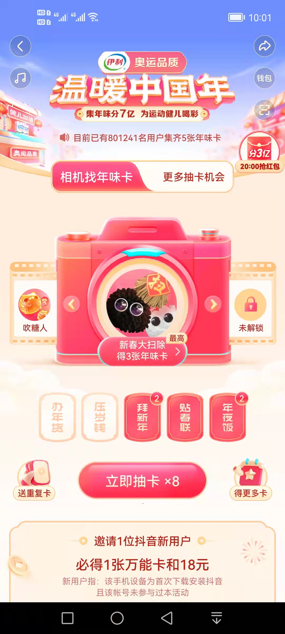 抖音集,卡,分,7亿,前,百万名,保底,赚,66元, . 抖音集年味分7亿,前百万名保底赚66元