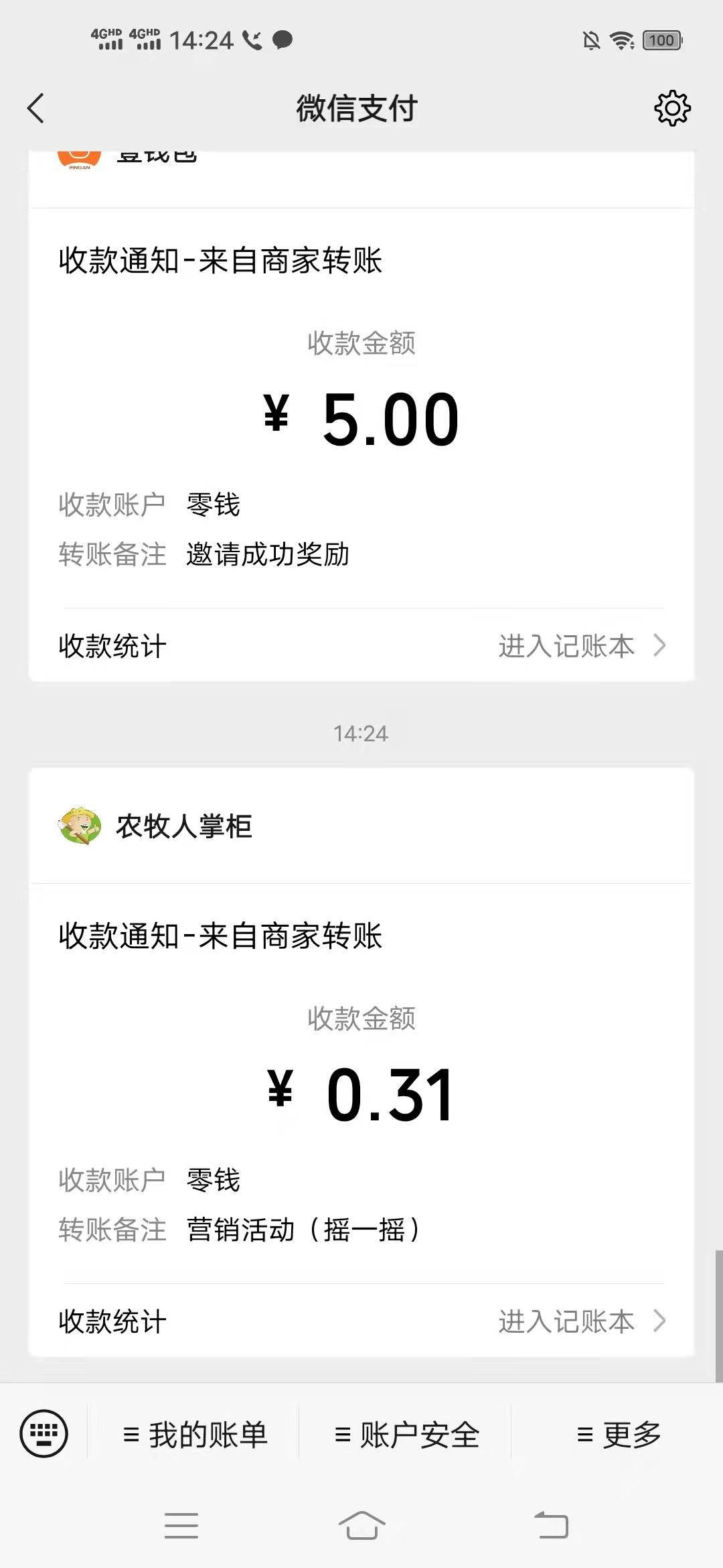 微信,手机,摇,一摇,红包,农,牧人,秒,到,账, . 微信手机摇一摇红包,农牧人红包秒到账