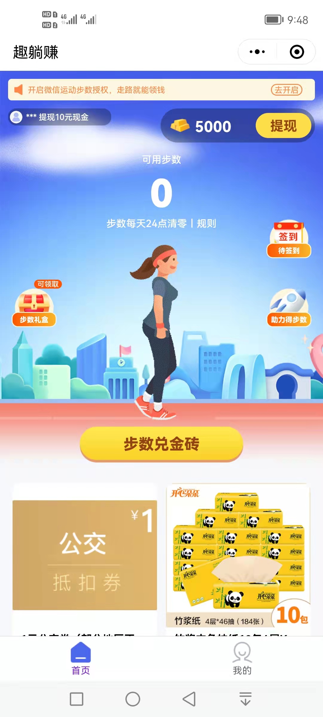 趣躺,赚,秒挣,0.3元,走路,赚钱,兑,商品,小, . 趣躺赚,秒挣0.3元走路赚钱兑商品小程序
