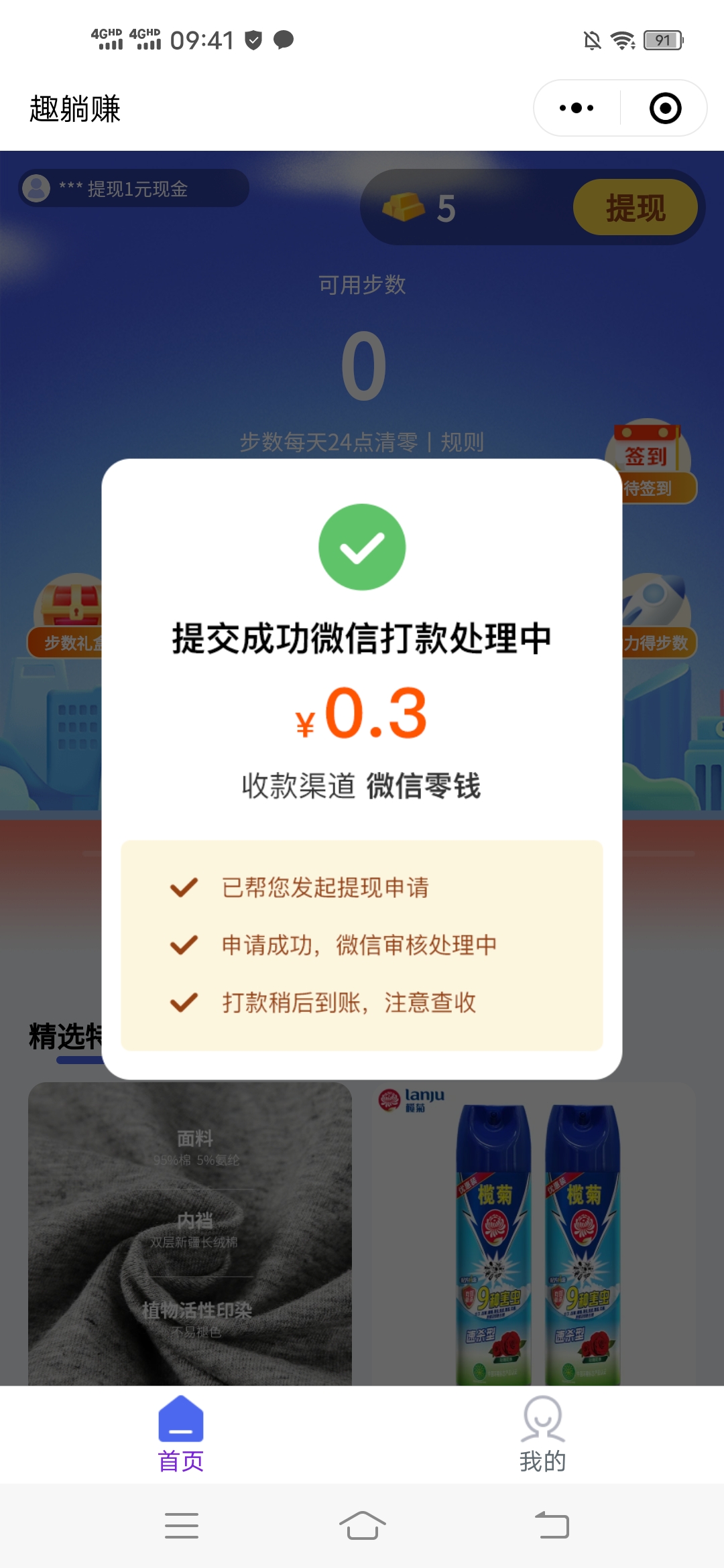 趣躺,赚,秒挣,0.3元,走路,赚钱,兑,商品,小, . 趣躺赚,秒挣0.3元走路赚钱兑商品小程序