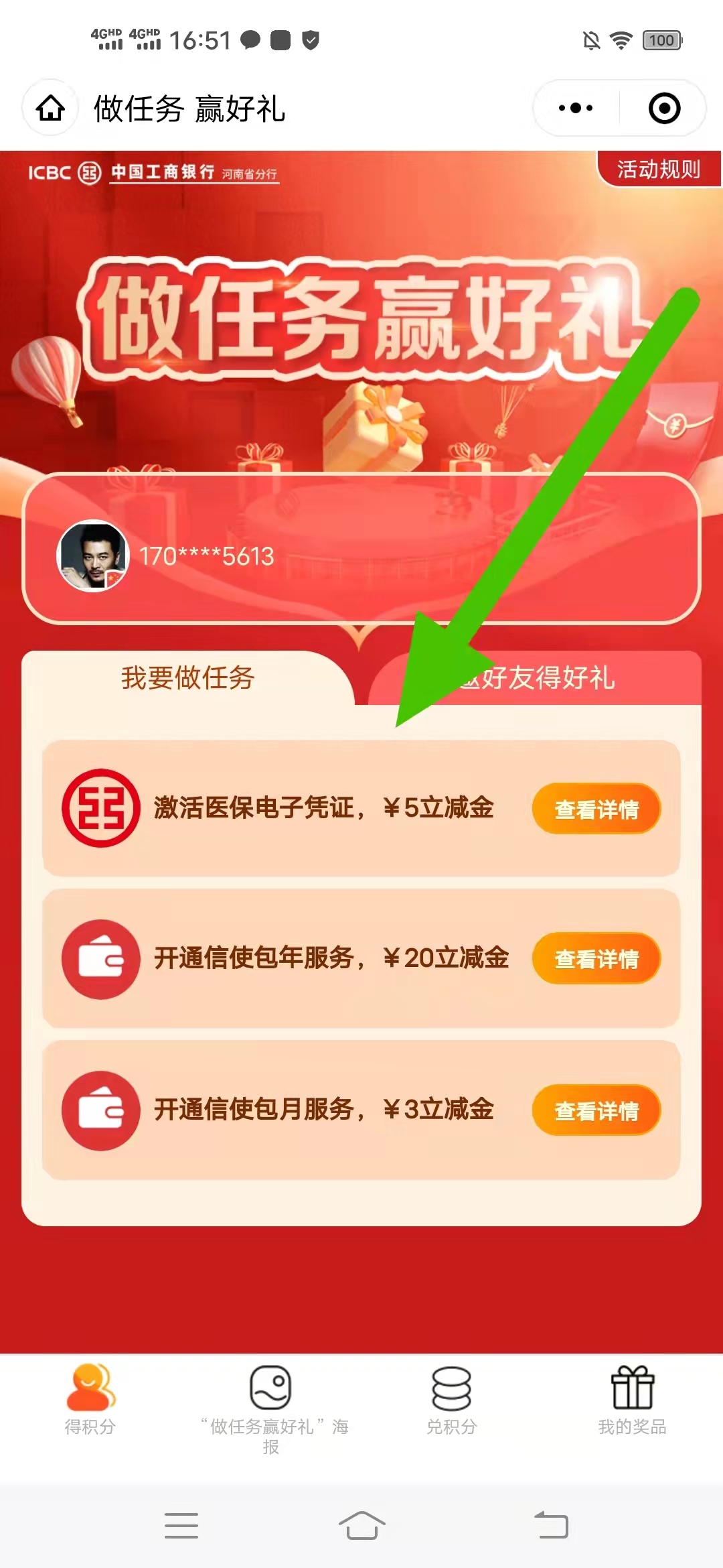 豫,您,同行,河南,工行,做,任务,赢好,礼,激活, . 豫您同行河南工行做任务赢好礼,激活医保卡得5元奖励