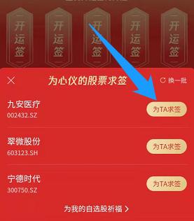 腾讯,自,选股,开年,开运,签,活动,简单,领取, . 腾讯自选股开年开运签，简单姚签领0.68元微信红包