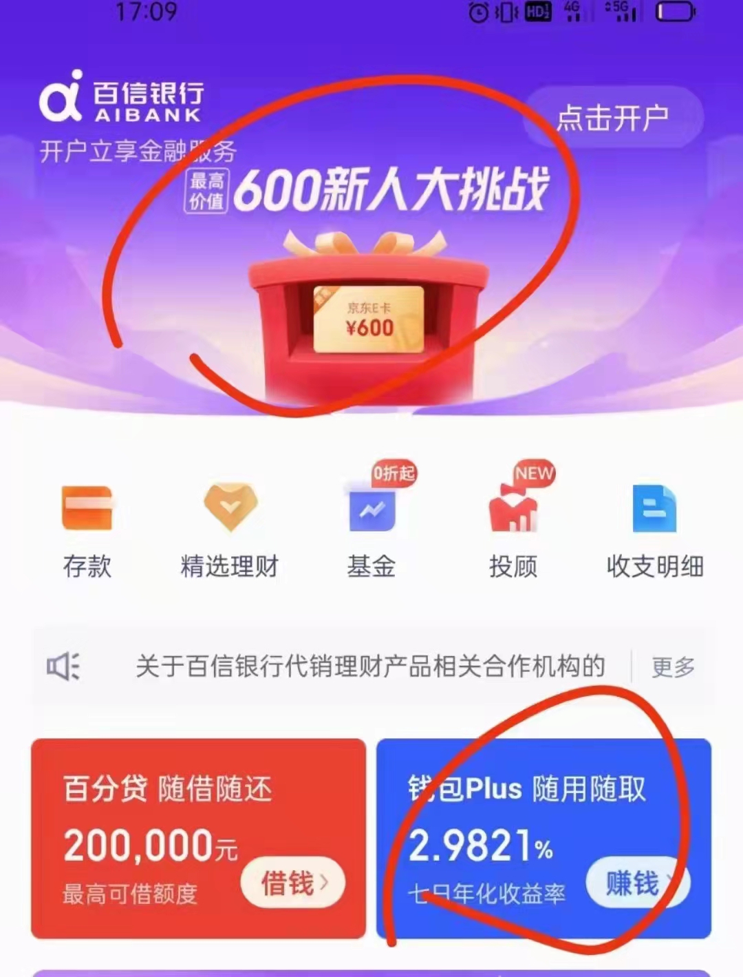 百信,银行学,理财,赚,卡,红包,万元,14天赚,160, . 百信银行学理财赚E卡红包,万元14天赚160以上