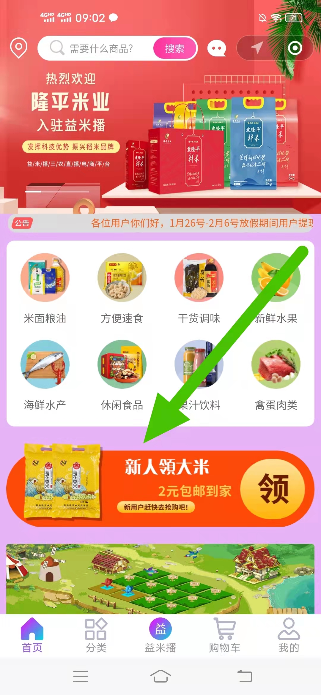 益米,播,新用户,新,用户,福利,2元买,2斤,包邮, . 益米播,新用户福利2元买2斤包邮大米,味道不错