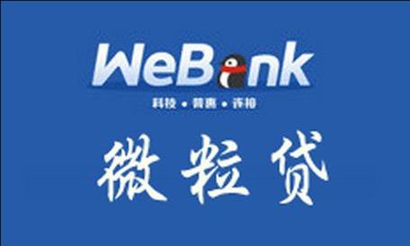 腾讯,微信,微粒,贷,活动,首次,借款,百元,奖励, . 腾讯微信微粒贷活动:首次借款百元奖励20元