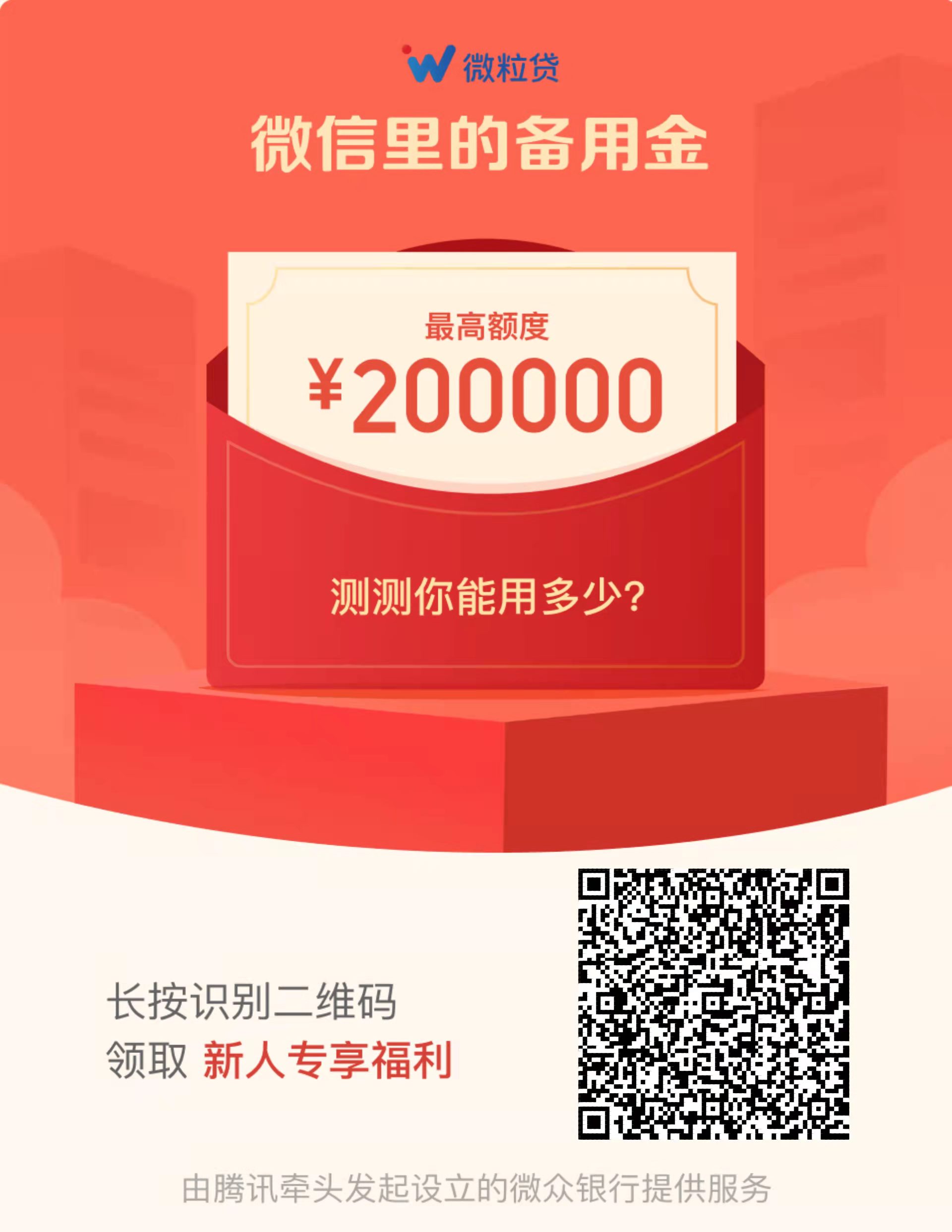 腾讯,微信,微粒,贷,活动,首次,借款,百元,奖励, . 腾讯微信微粒贷活动:首次借款百元奖励20元