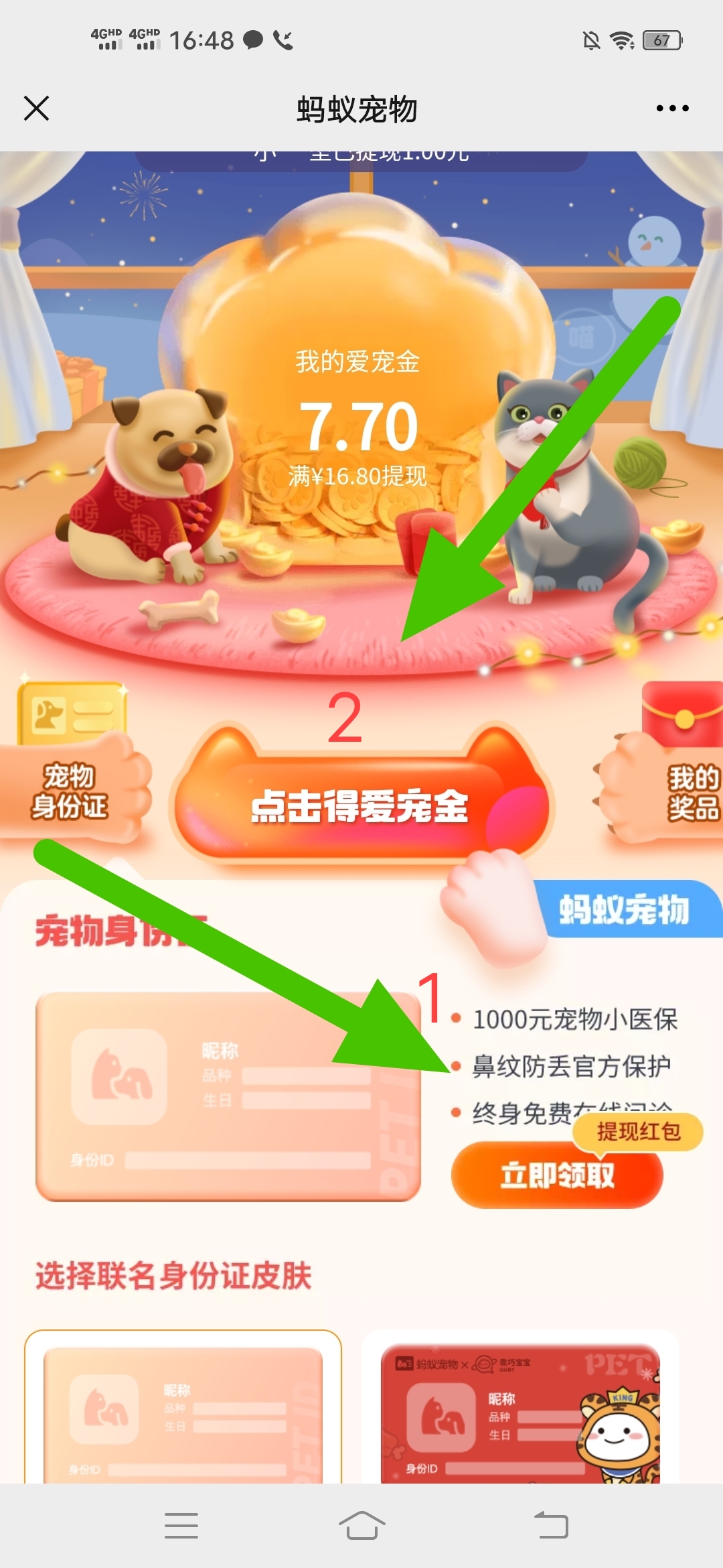 蚂蚁,宠物,传,图片,建,档案,秒赚,1-3元,现金, . 蚂蚁宠物传图片建档案秒赚1-3元现金