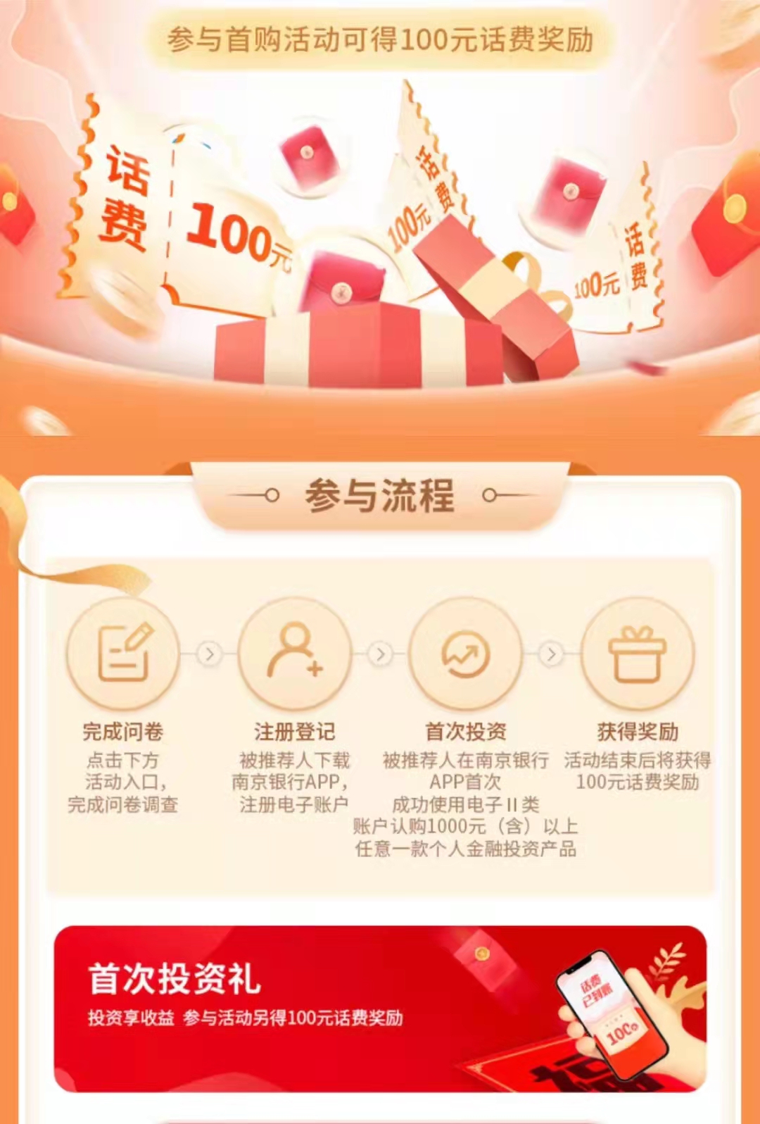 南京,银行,新用户,新,用户,投资,千元,得,100元, . 南京银行新用户投资千元得100元话费