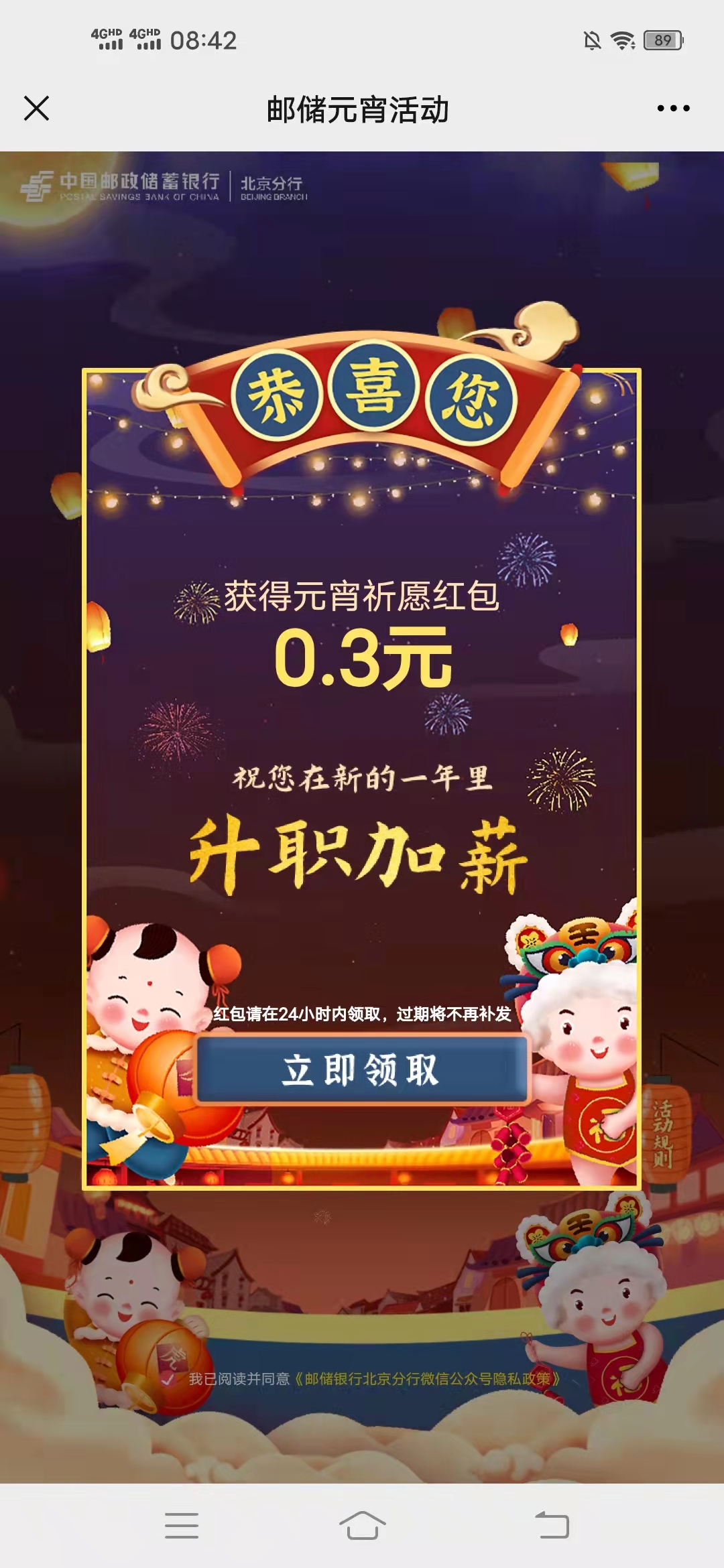银行,活动,仅此,一天,简单,关注,领,0.3元,微信, . 银行活动 仅此一天简单关注领0.3元微信红包