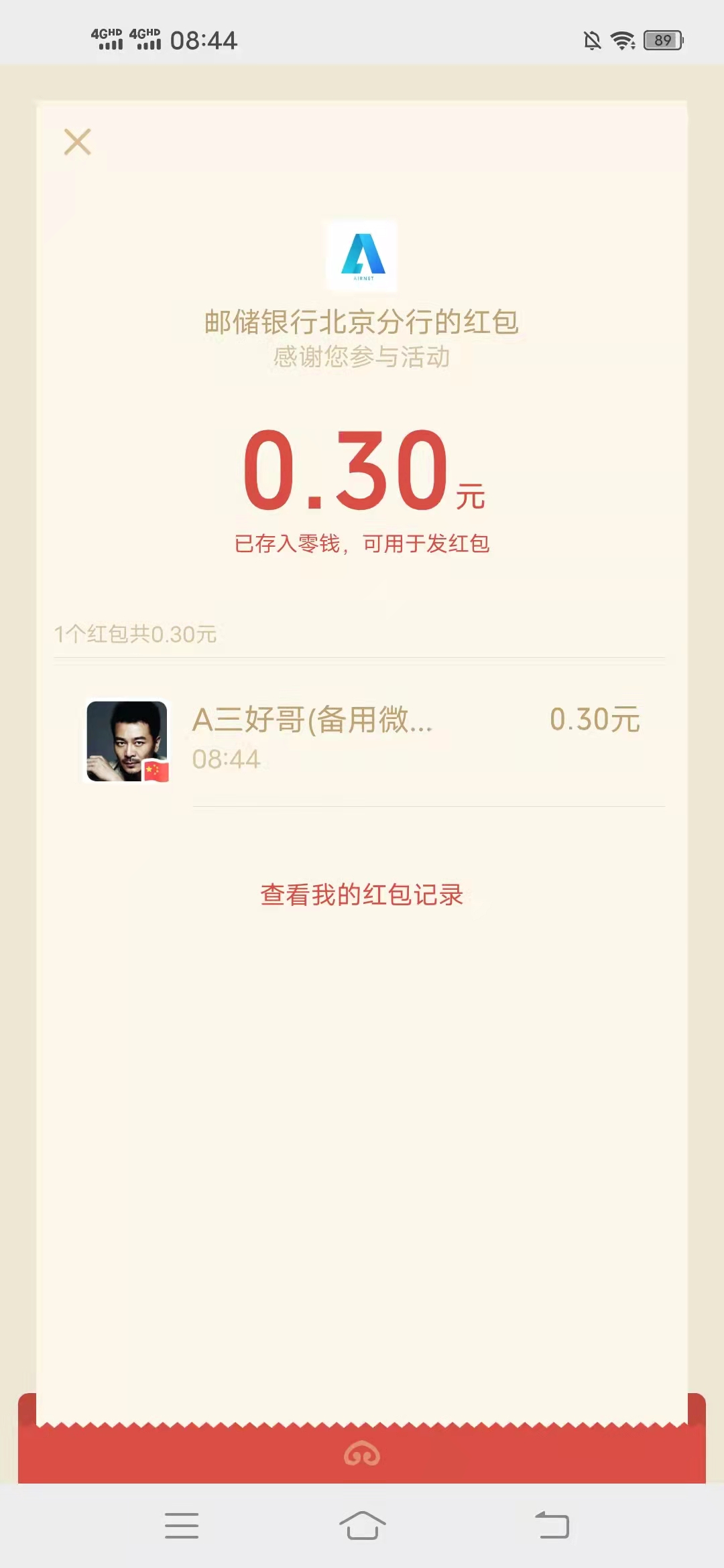 银行,活动,仅此,一天,简单,关注,领,0.3元,微信, . 银行活动 仅此一天简单关注领0.3元微信红包