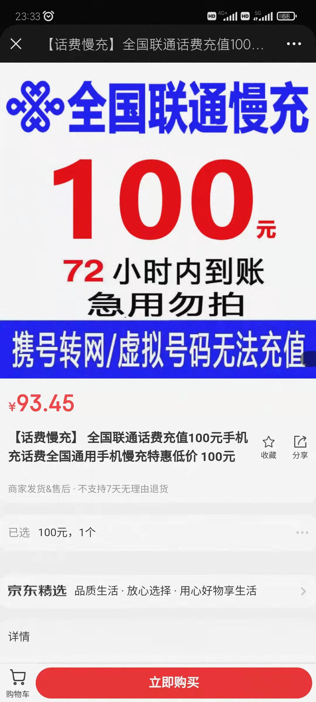 京东,优惠,8.5元买,5斤,水晶,大米,93元,充,百元, . 京东优惠8.5元买5斤水晶大米，93元充百元话费