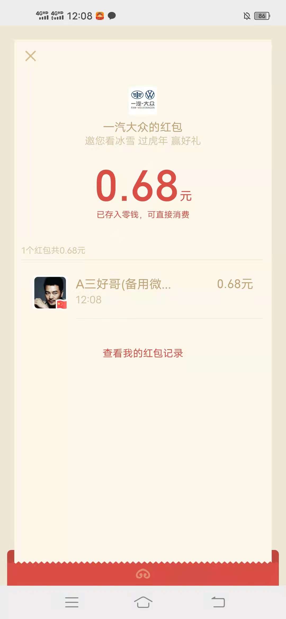 一汽,大众,众赢,冰雪,活动,简单,授权,免费,领, . 一汽大众众赢冰雪活动,简单授权免费领红包亲测0.68元