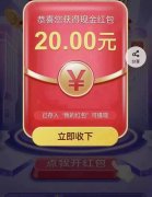 平安越开越有财做任务得现金红包，最少10元