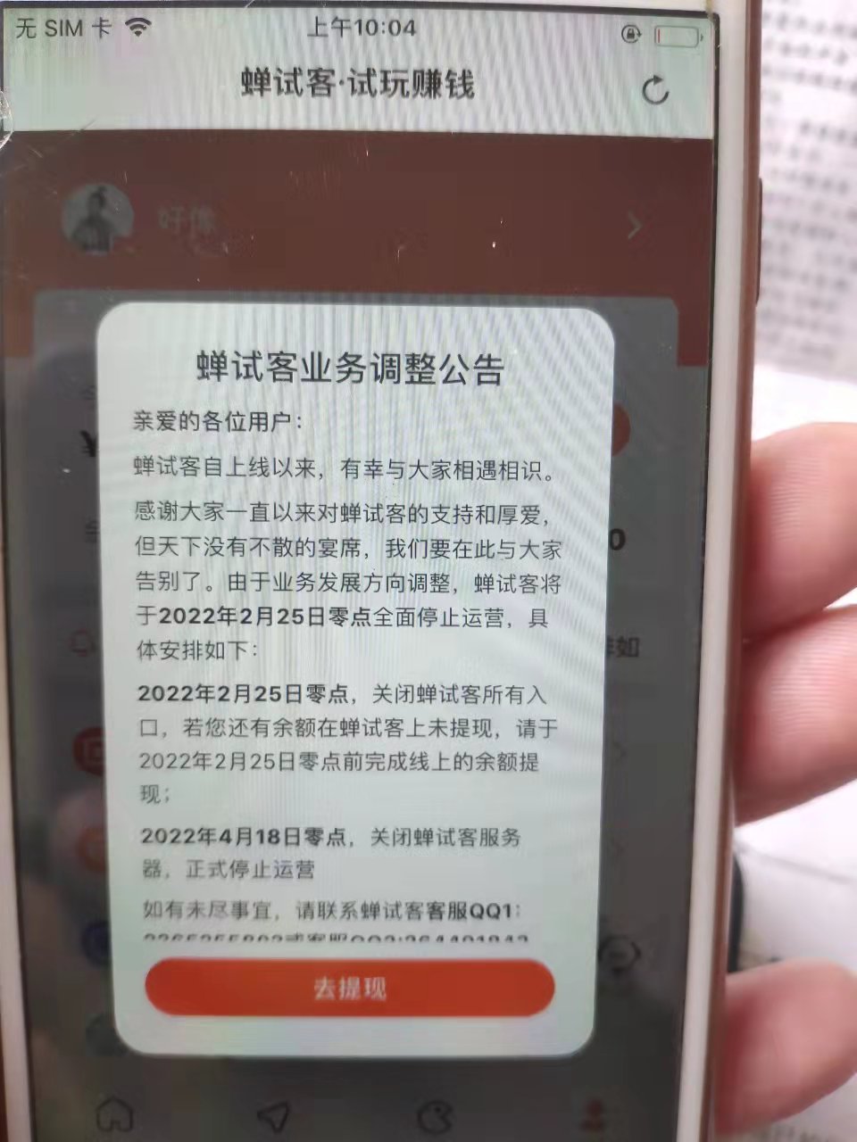 下载,手机,赚钱,平台,蝉试,客,即将,停止,运营, . 下载手机赚钱平台蝉试客即将停止运营,还有哪个靠谱?